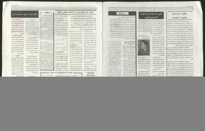 Sawt el-Amel Newspaper, Issue No. 9, September 1995