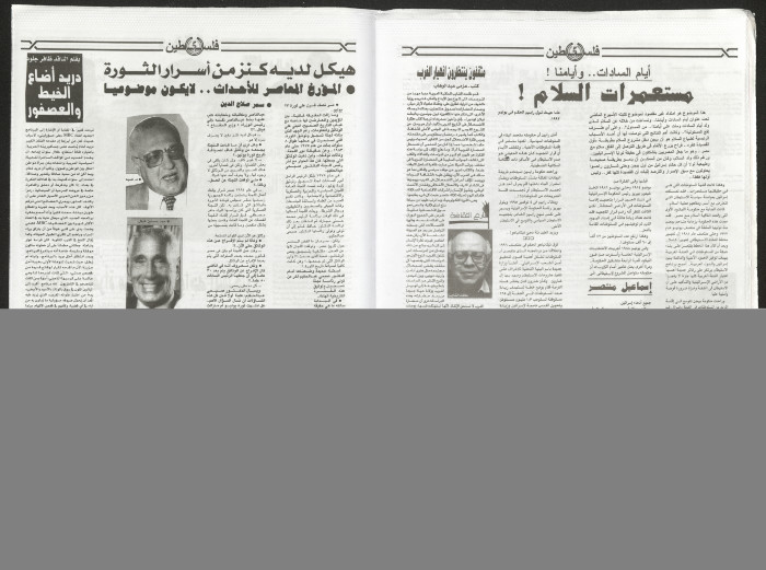 Palestine Newspaper, Issue No. 1