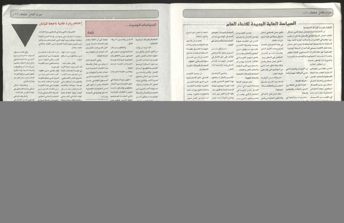 Sawt el-Amel Newspaper, Issue No. 11, March 1996