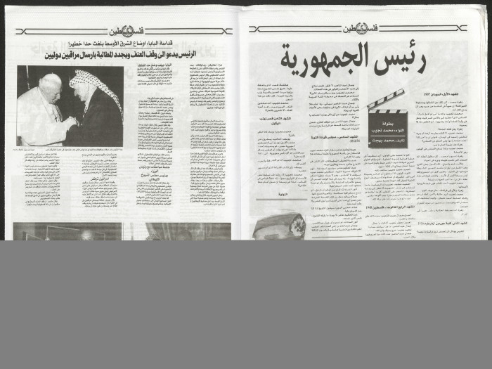 Palestine Newspaper, Issue No. 1