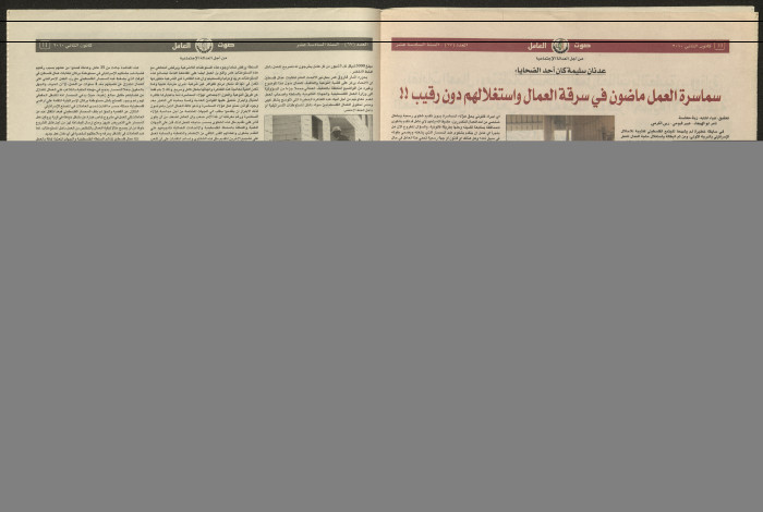 Sawt el-Amel Newspaper, Issue No. 67, January 2010