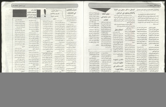 Sawt el-Amel Newspaper, Issue No. 11, March 1996