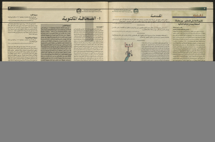 The Palestinian Human Rights Monitoring Group - Ar-Raqib, Issue 14 