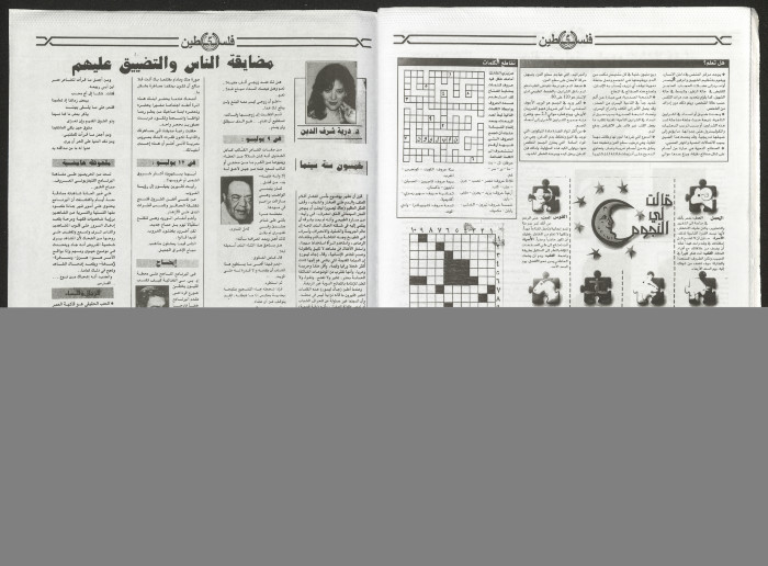 Palestine Newspaper, Issue No. 1