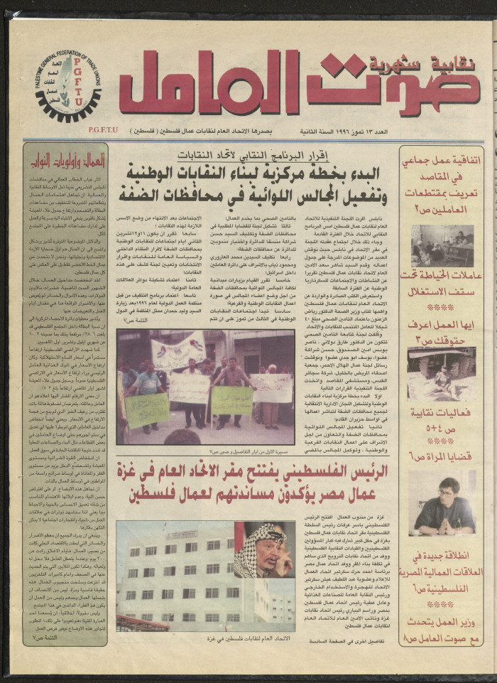 Sawt el-Amel Newspaper, Issue No. 12, May 1996
