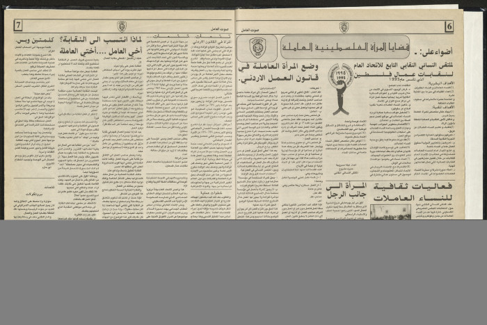 Sawt el-Amel Newspaper, Issue No. 12, May 1996