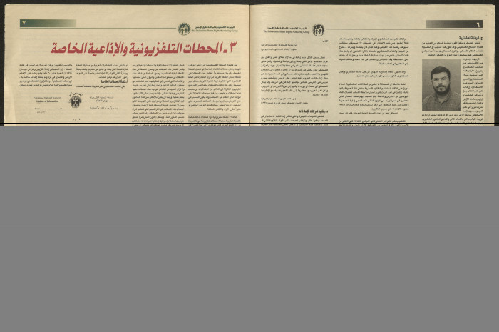 The Palestinian Human Rights Monitoring Group - Ar-Raqib, Issue 14 