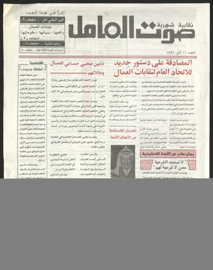 Sawt el-Amel Newspaper, Issue No. 11, March 1996