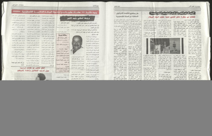 Sawt el-Amel Newspaper, Issue No. 5, January 1995