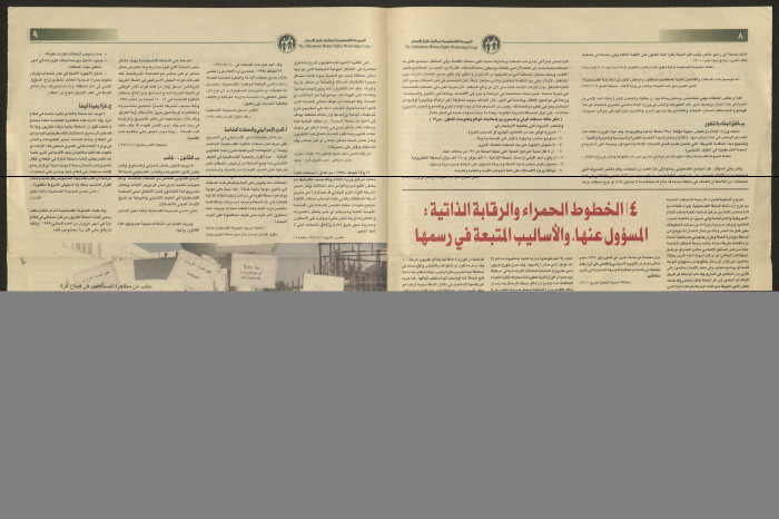 The Palestinian Human Rights Monitoring Group - Ar-Raqib, Issue 14 