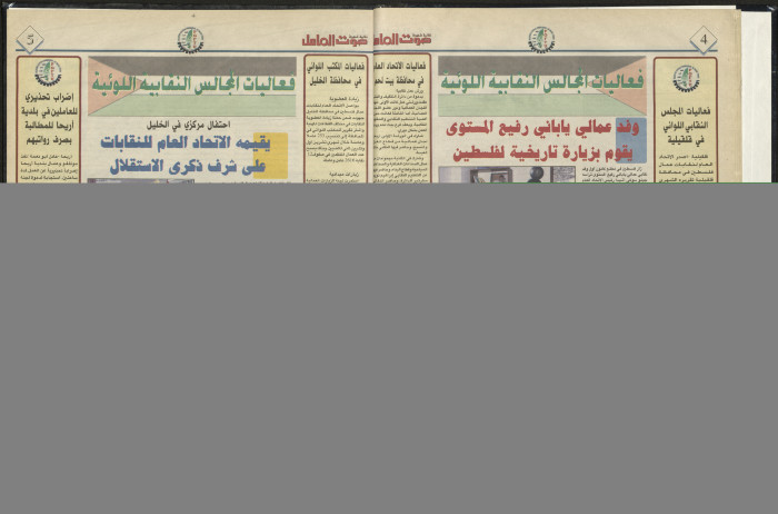 Sawt el-Amel Newspaper, Issue No. 15, January 1996