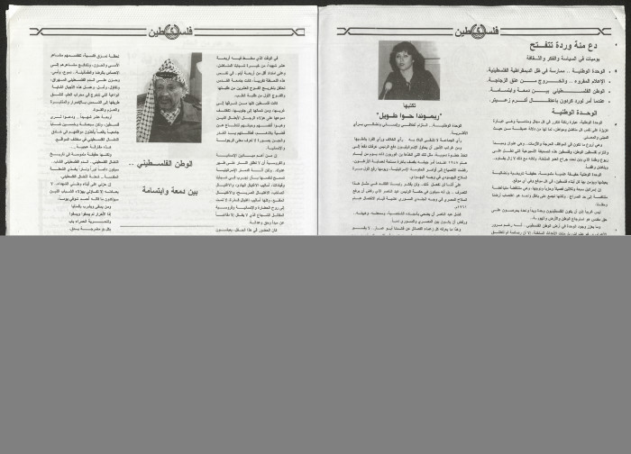 Palestine Newspaper, Issue No. 1
