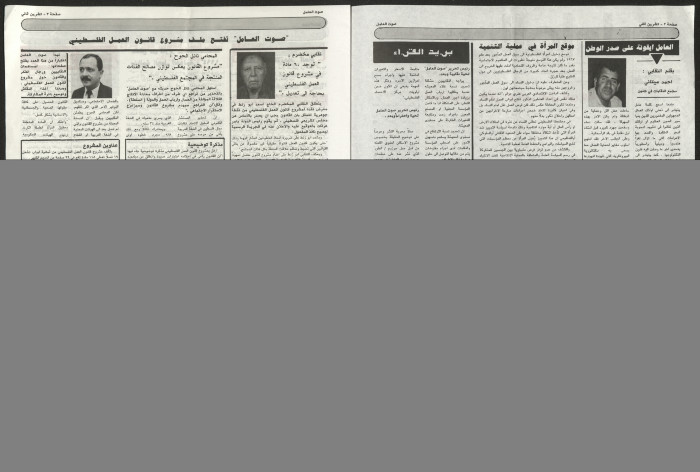 Sawt el-Amel Newspaper, Issue No. 3, November 1994