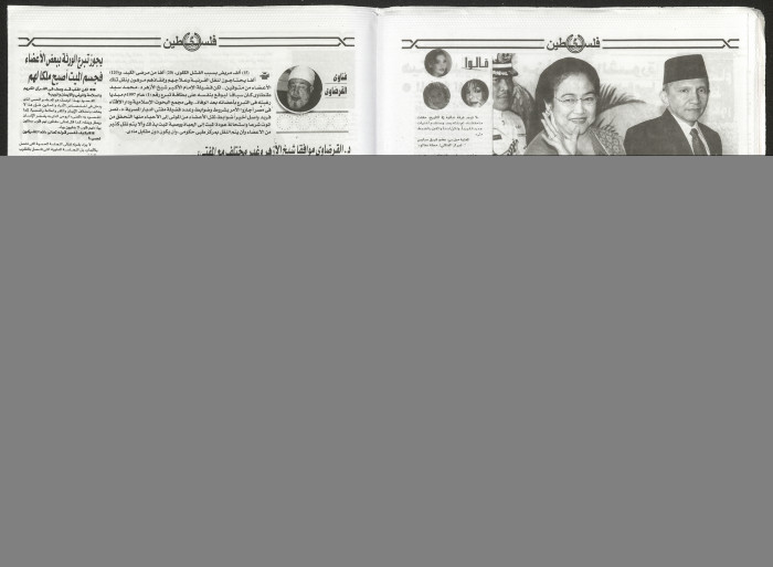 Palestine Newspaper, Issue No. 1
