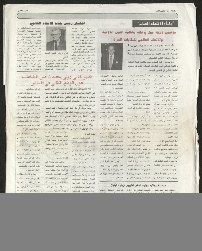 Sawt el-Amel Newspaper, Issue No. 5, January 1995