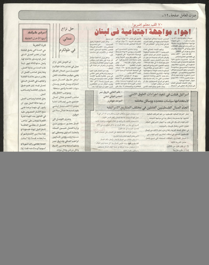 Sawt el-Amel Newspaper, Issue No. 11, March 1996