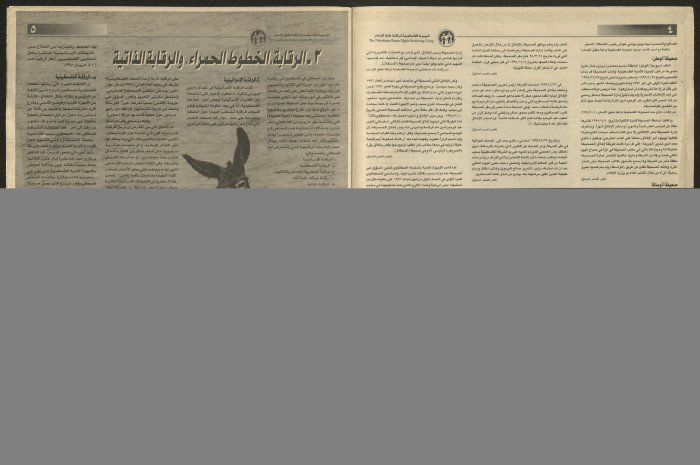 The Palestinian Human Rights Monitoring Group - Ar-Raqib, Issue 14 