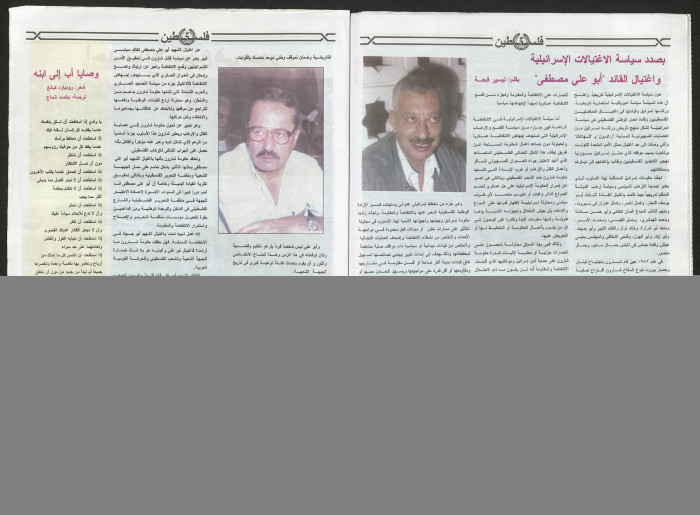 Palestine Newspaper, Issue No. 6