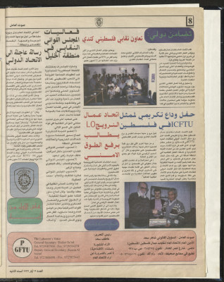 Sawt el-Amel Newspaper, Issue No. 13, May 1996