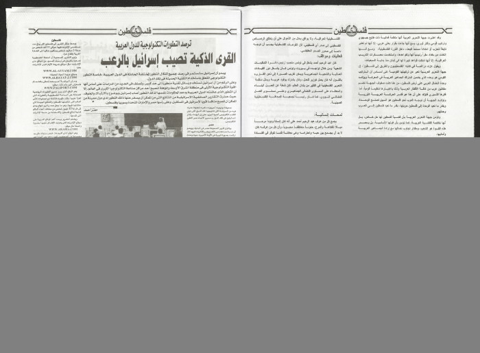 Palestine Newspaper, Issue No. 1