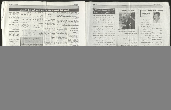 Sawt el-Amel Newspaper, Issue No. 5, January 1995