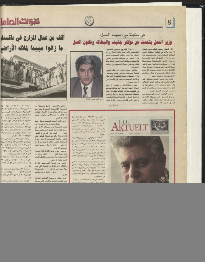 Sawt el-Amel Newspaper, Issue No. 13, May 1996
