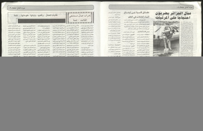 Sawt el-Amel Newspaper, Issue No. 11, March 1996