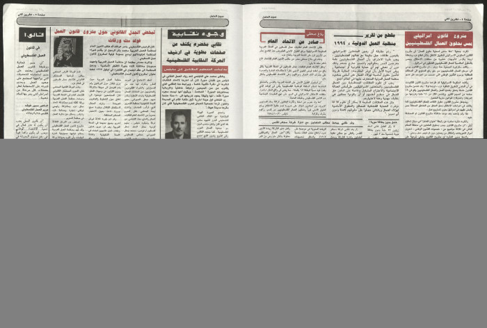 Sawt el-Amel Newspaper, Issue No. 3, November 1994