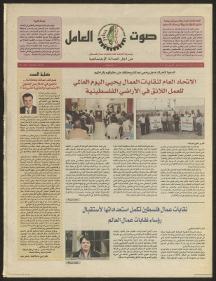 Sawt el-Amel Newspaper, Issue No. 68, October 2010