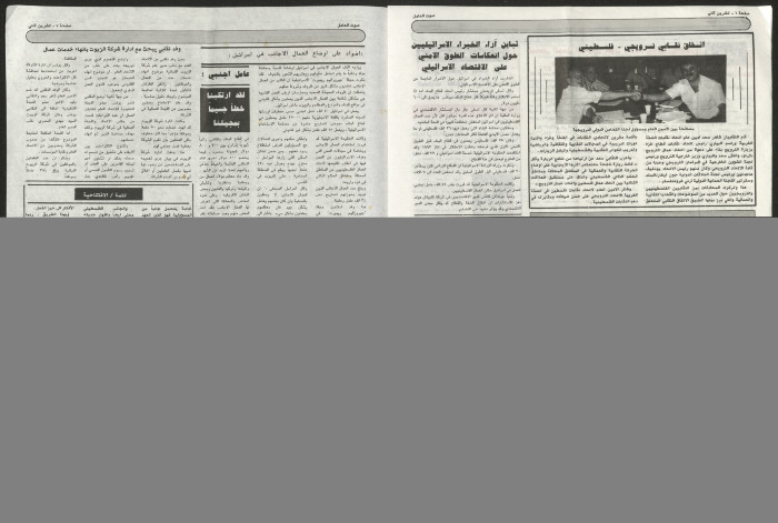 Sawt el-Amel Newspaper, Issue No. 3, November 1994