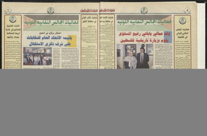 Sawt el-Amel Newspaper, Issue No. 15, January 1996