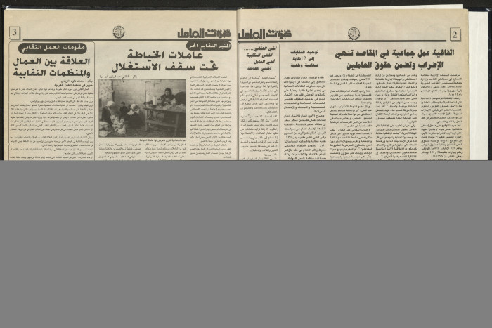 Sawt el-Amel Newspaper, Issue No. 13, May 1996
