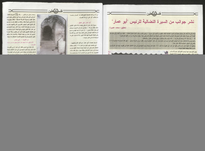 Palestine Newspaper, Issue No. 6