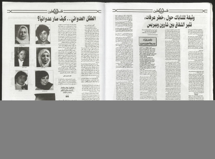 Palestine Newspaper, Issue No. 1