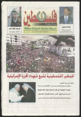 Palestine Newspaper, Issue No. 1