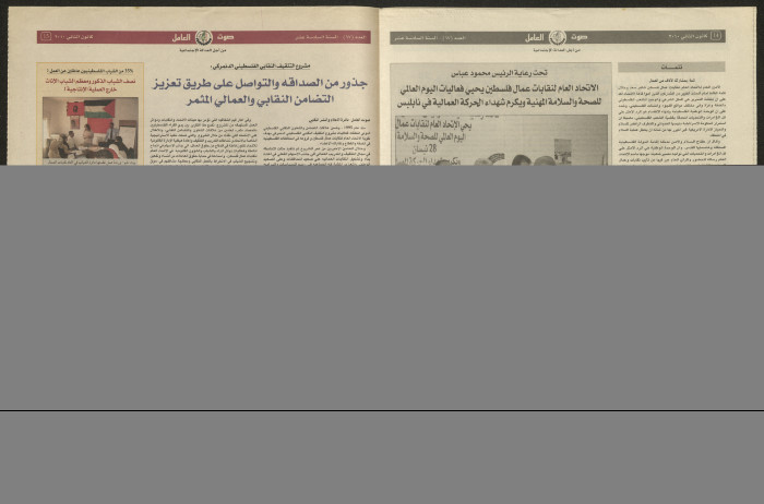 Sawt el-Amel Newspaper, Issue No. 67, January 2010