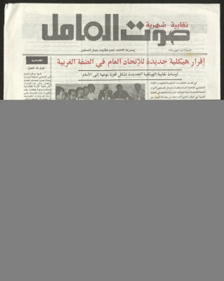 Sawt el-Amel Newspaper, Issue No. 9, September 1995