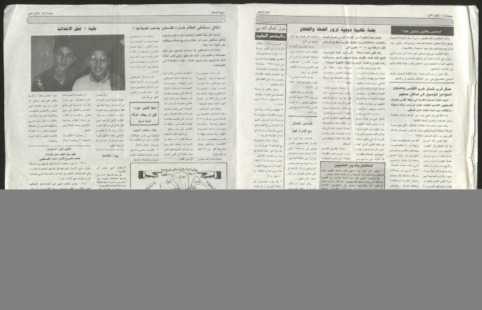 Sawt el-Amel Newspaper, Issue No. 5, January 1995