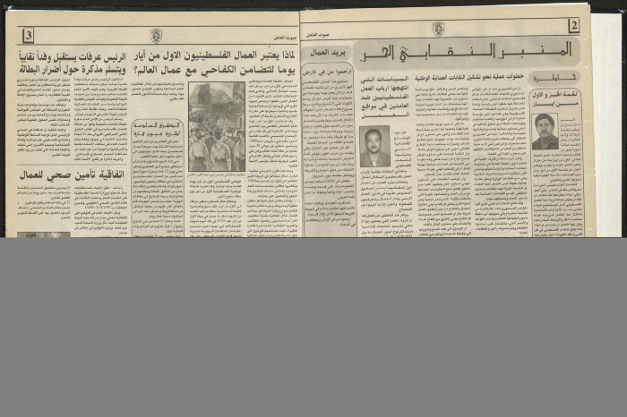 Sawt el-Amel Newspaper, Issue No. 12, May 1996