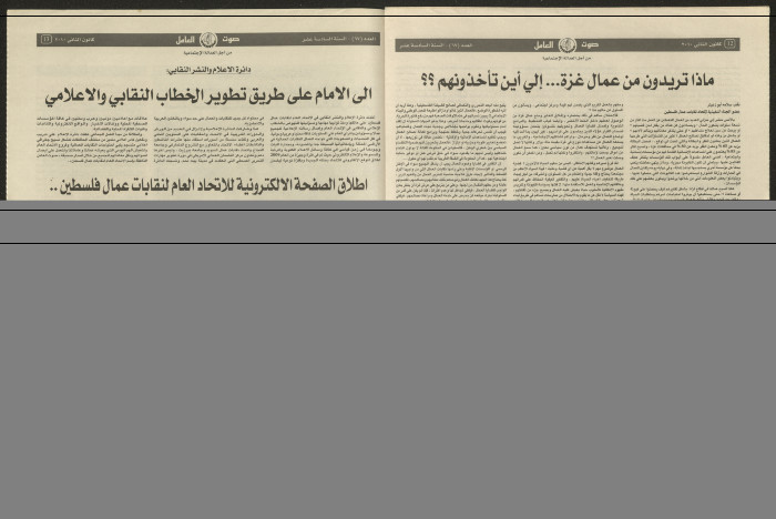 Sawt el-Amel Newspaper, Issue No. 67, January 2010