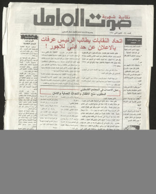 Sawt el-Amel Newspaper, Issue No. 5, January 1995