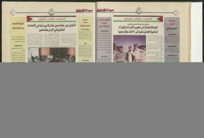 Ṣawt al-ʿĀmel Newspaper, Issue No 24 October 1998