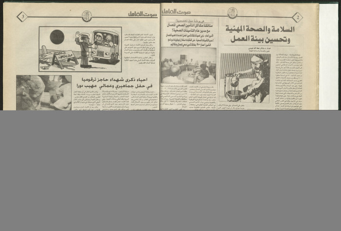 Ṣawt al-ʿĀmel Newspaper, Issue No 22 May 1998