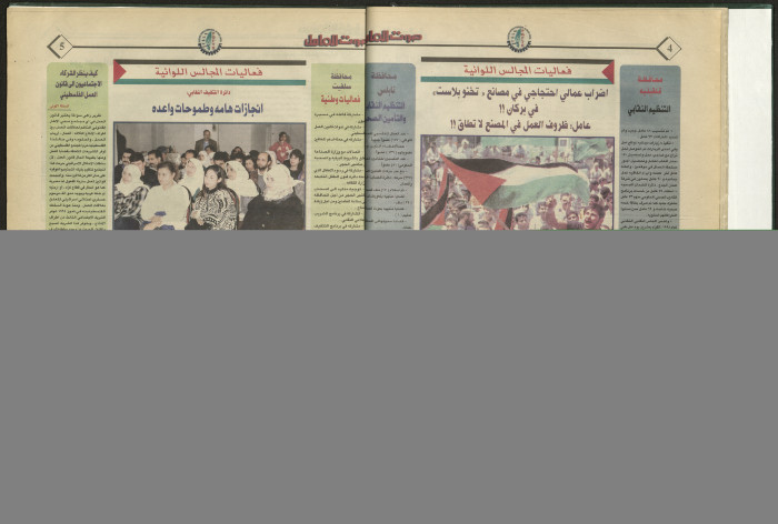 Ṣawt al-ʿĀmel Newspaper, Issue No 23 August 1998