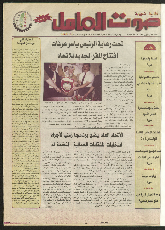 Ṣawt al-ʿĀmel Newspaper, Issue No 18 July 1997