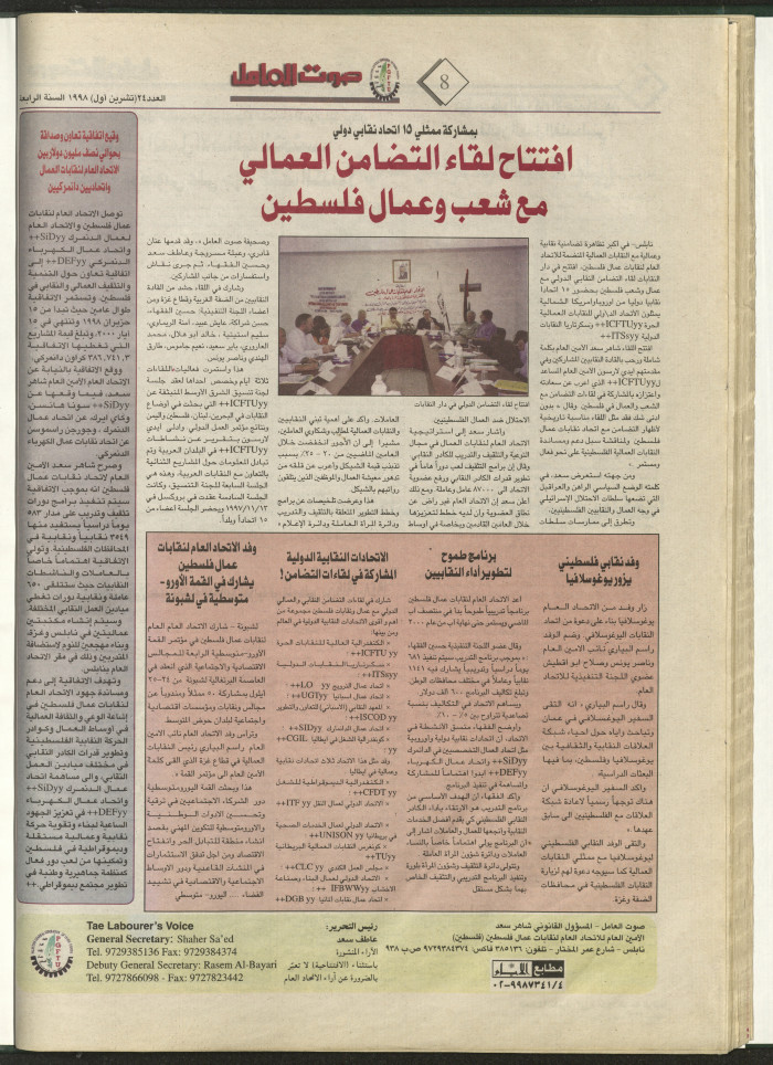 Ṣawt al-ʿĀmel Newspaper, Issue No 24 October 1998