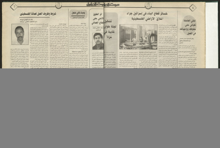 Ṣawt al-ʿĀmel Newspaper, Issue No 19 September 1997