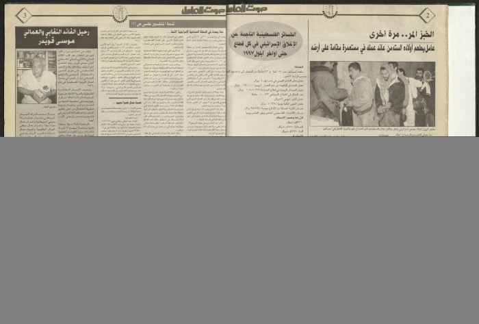 Ṣawt al-ʿĀmel Newspaper, Issue No 19 September 1997