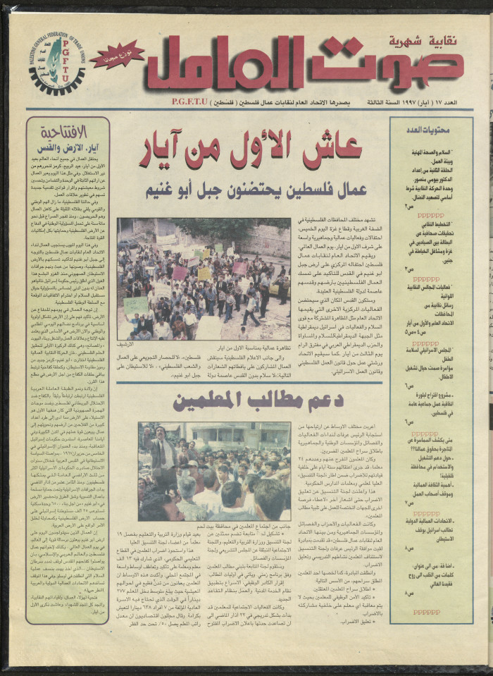 Sawt el-Amel Newspaper, Issue No. 16, April 1997