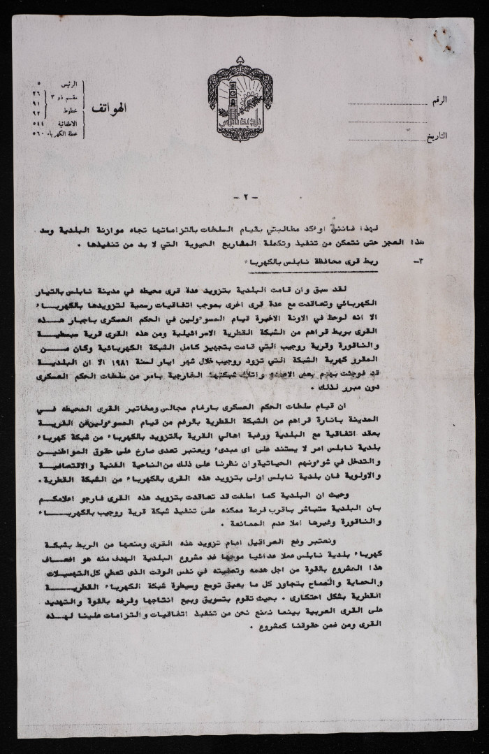 A Letter from Nablus Mayor to the Israeli Military Governor in Nablus, 19 October 1981 